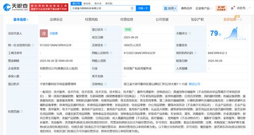 盒马在宁波成立网络科技公司，拓展票务代理服务新领域