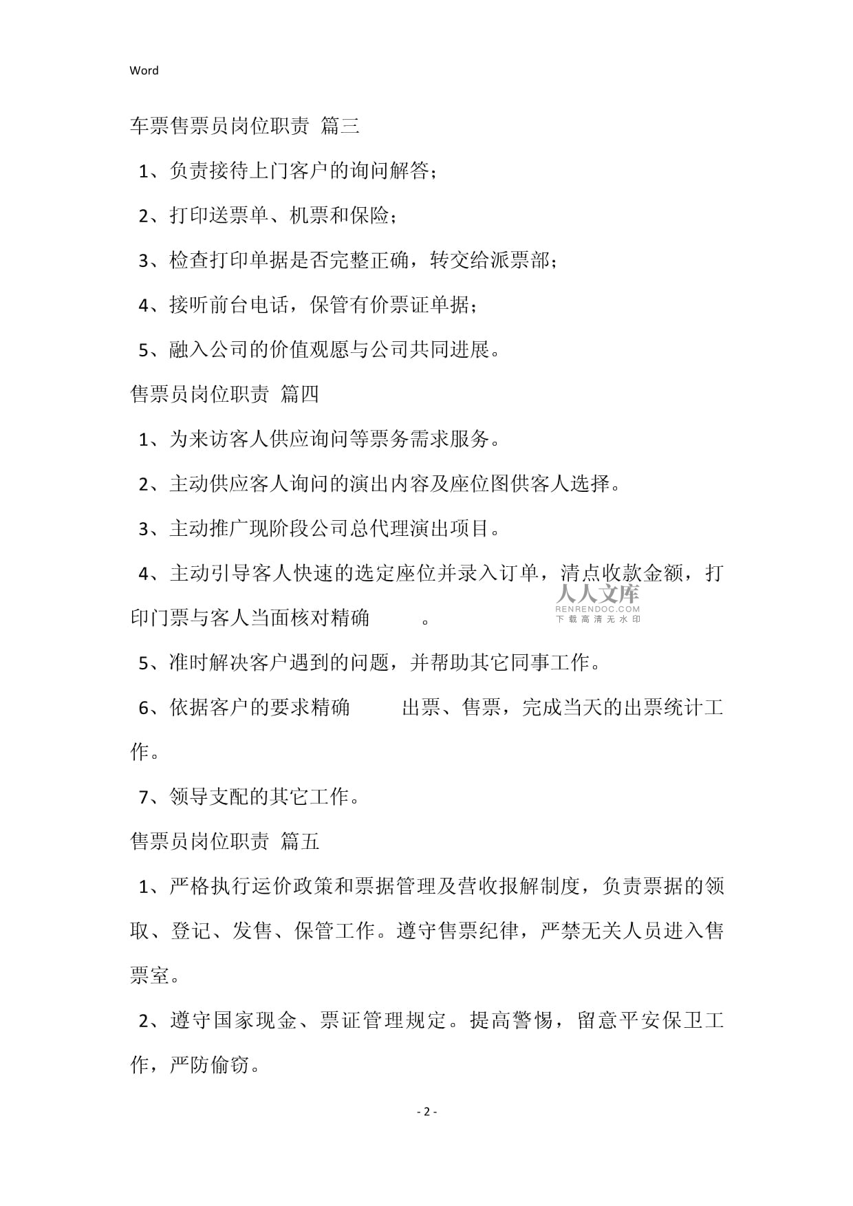 景区售票员岗位职责及要求与票务代理服务解析