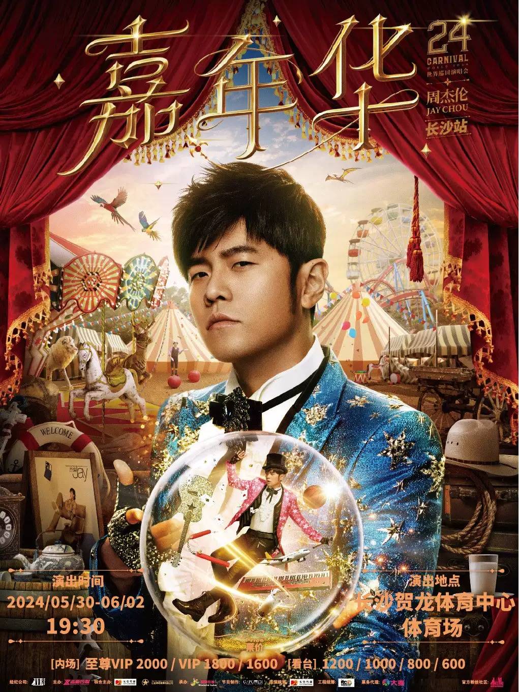 长沙周杰伦'嘉年华'世界巡回演唱会 一场跨时代的音乐记忆与票务新潮流